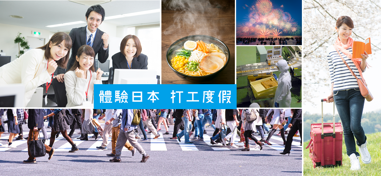 打工度假簡介照片